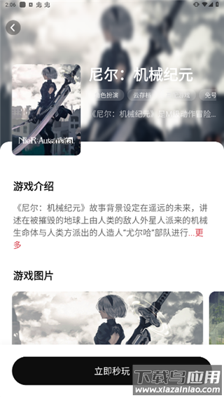 胖哒云游2024最新版截图4