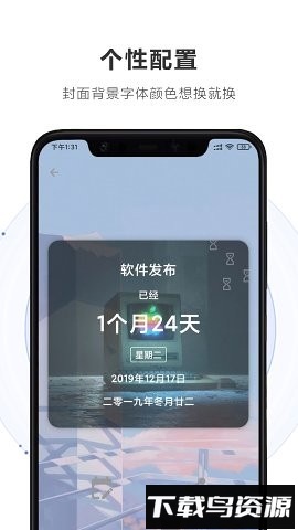 重要日子记录软件截图2