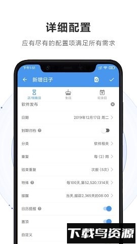 重要日子记录软件截图3