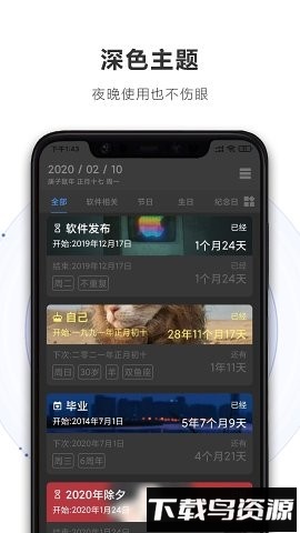重要日子记录软件截图4