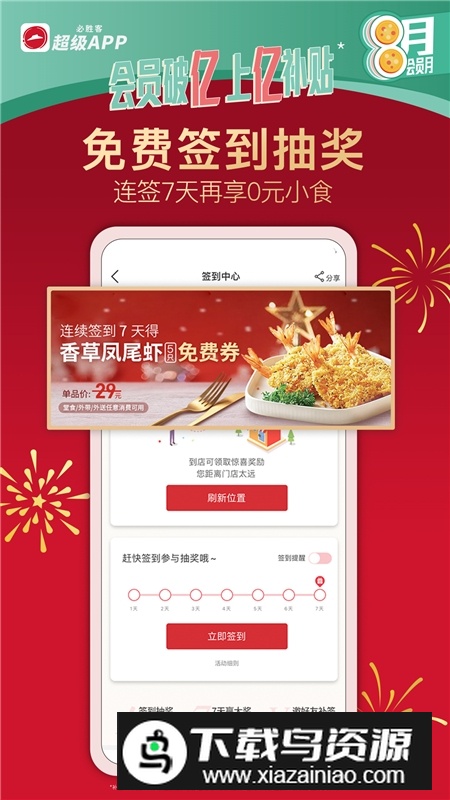 必胜客外卖app官方版客户端截图1