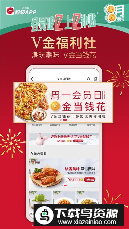 必胜客外卖app官方版客户端截图3