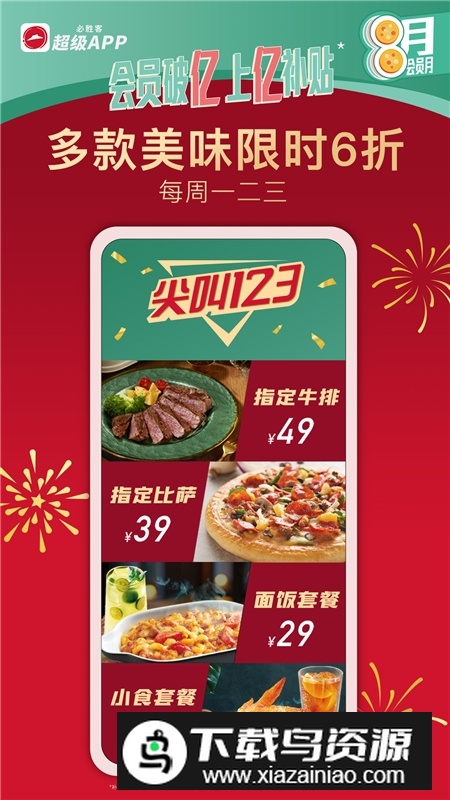 必胜客外卖app官方版客户端截图4