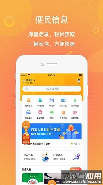 微帮同镇软件截图3
