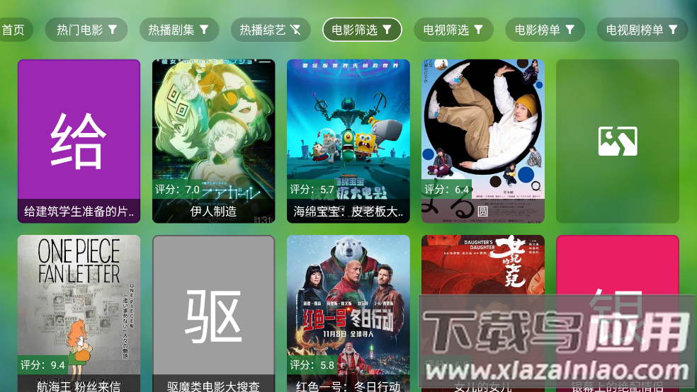 肥猫tv版截图4