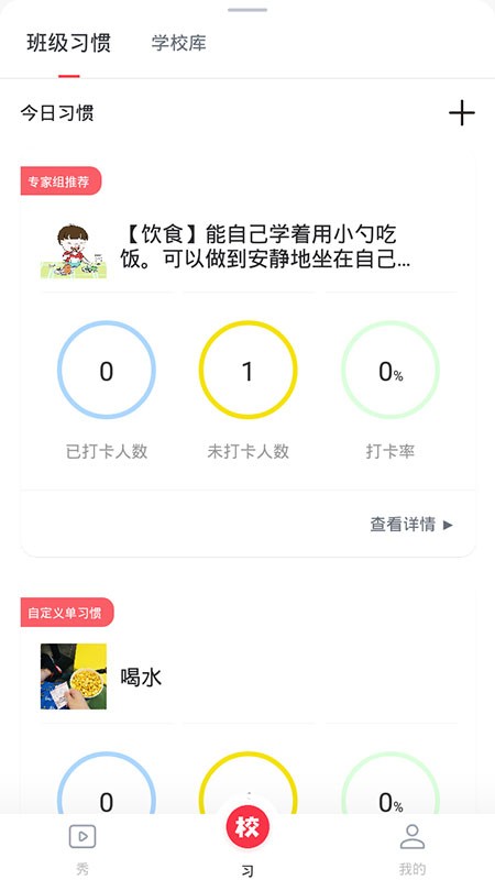 习惯公社学校版最新版截图2