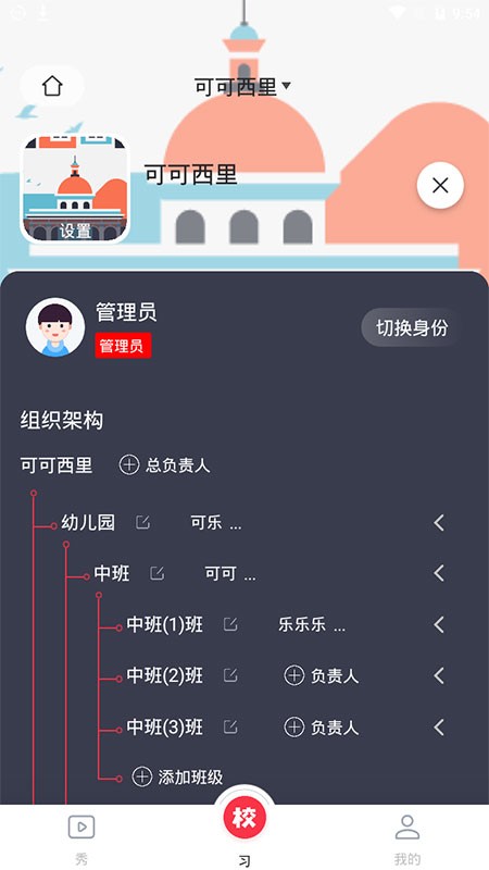习惯公社学校版最新版截图5
