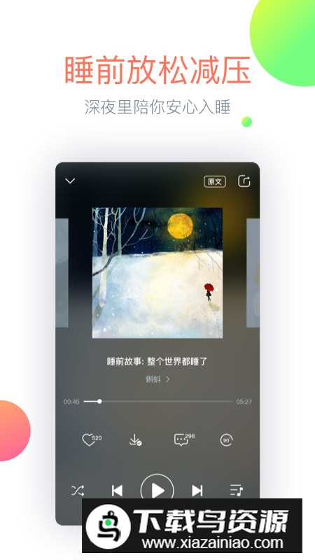 心理FM手机版客户端v5.6.3最新版截图1