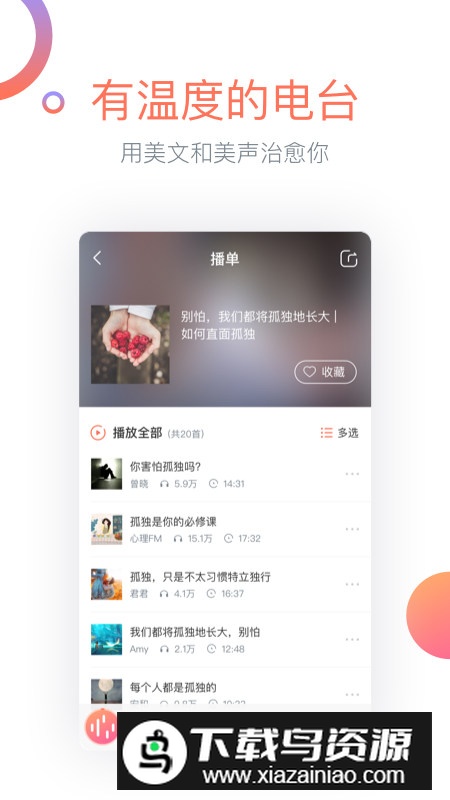 心理FM手机版客户端v5.6.3最新版截图2
