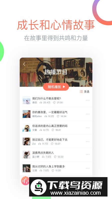 心理FM手机版客户端v5.6.3最新版截图4
