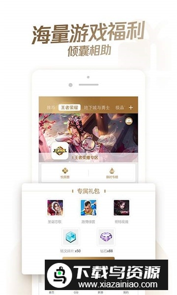 心悦俱乐部正版apk截图2