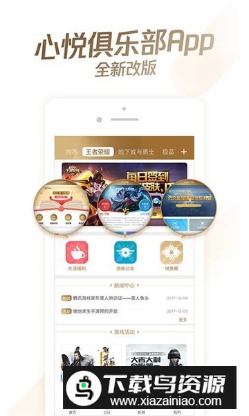 心悦俱乐部正版apk截图3