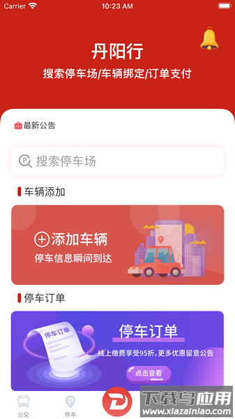 丹阳行最新版截图1