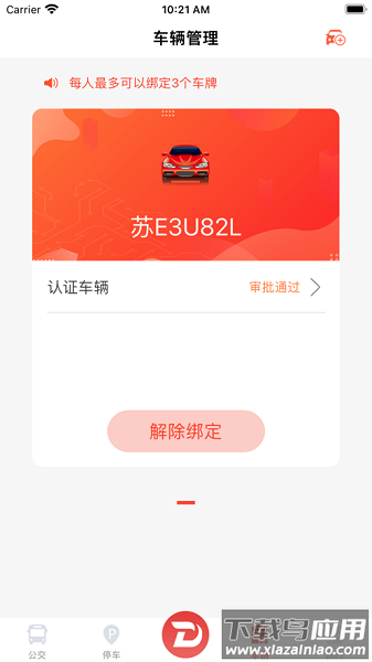 丹阳行最新版截图2