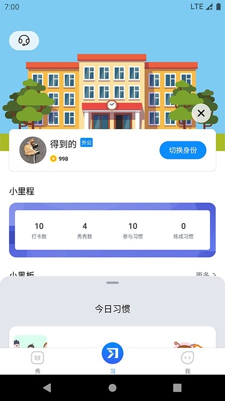 习惯公社教培版app