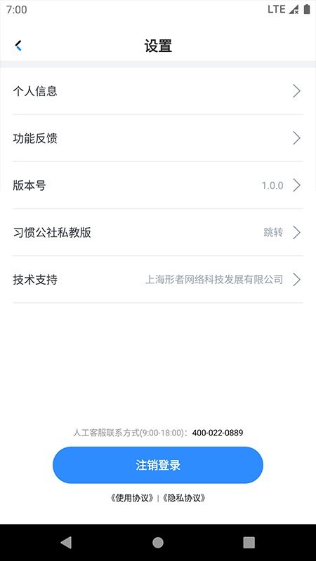 教培版习惯公社官方版截图1