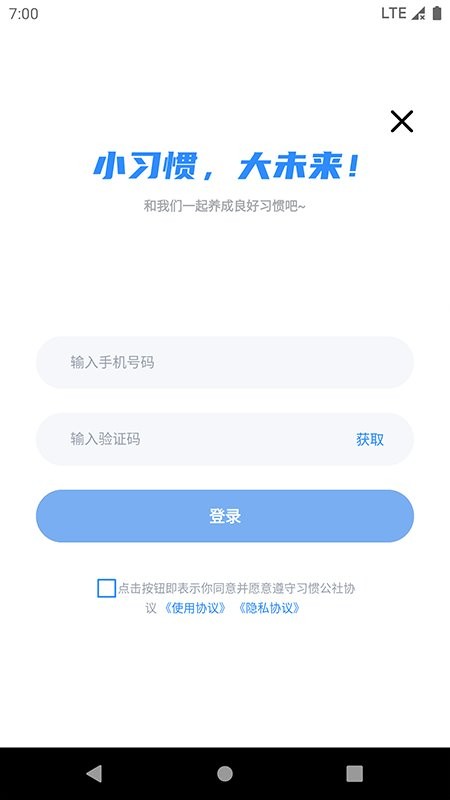 教培版习惯公社官方版截图3