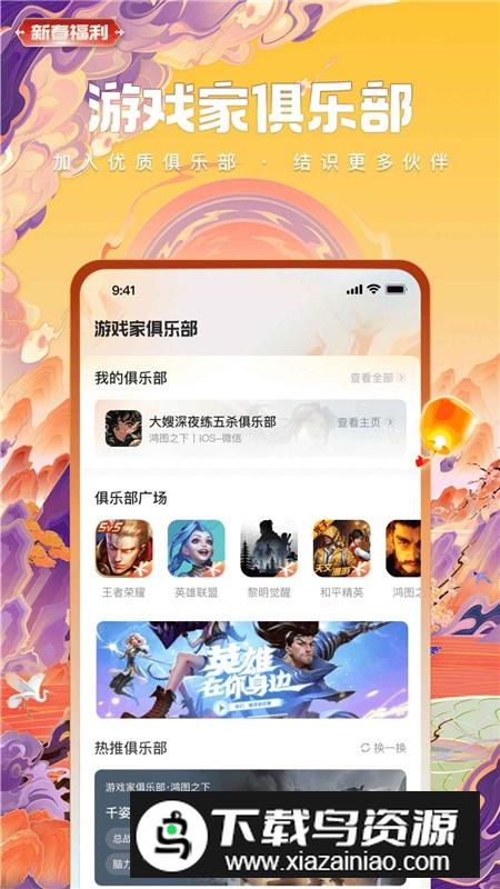 心悦俱乐部官方手机版截图1