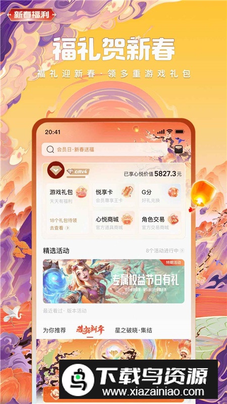 心悦俱乐部官方手机版截图2