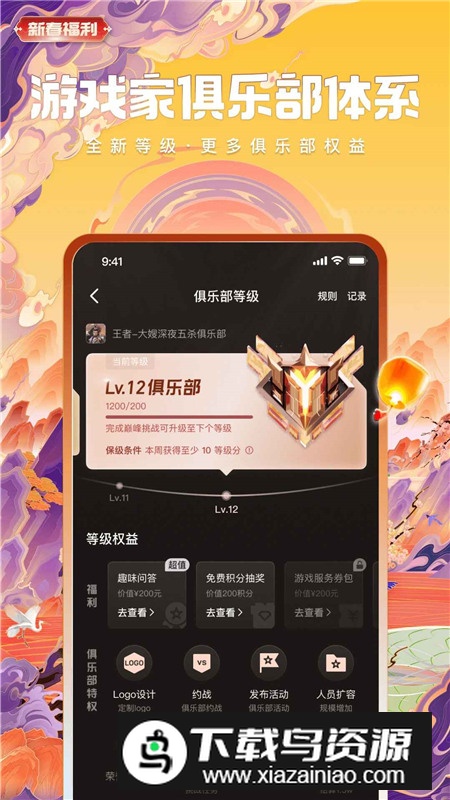 心悦俱乐部官方手机版截图3