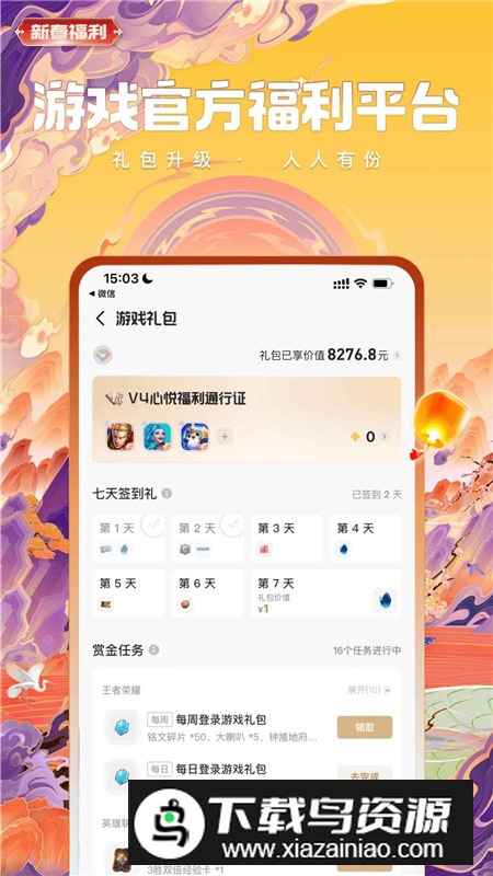 心悦俱乐部官方手机版截图4