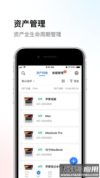 精臣云资产软件截图1