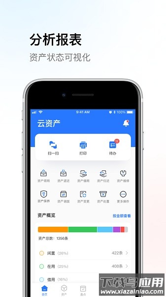 精臣云资产软件截图3
