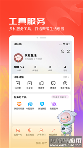 聚爱优选app最新版
