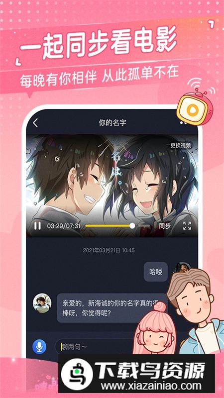 心动日常情侣app官方最新版截图1