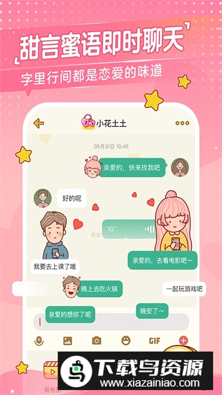 心动日常情侣app官方最新版截图2