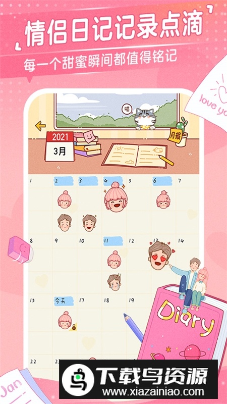 心动日常情侣app官方最新版截图4