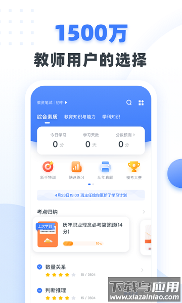 粉笔教师app最新版截图1