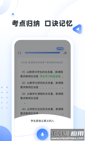 粉笔教师app最新版截图3