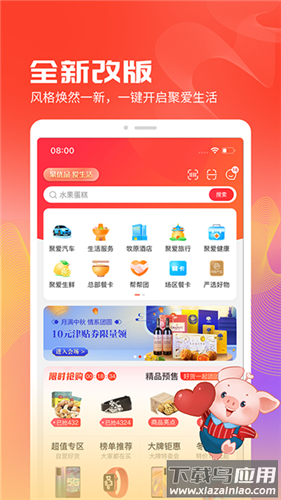 聚爱优选app官方版