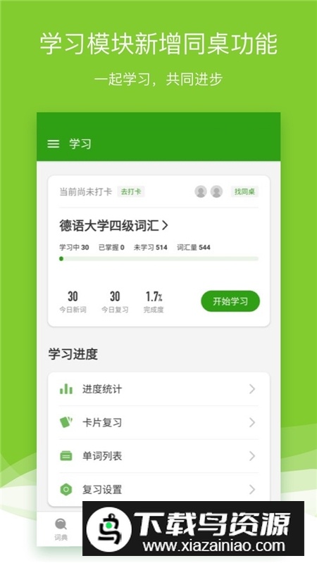 德语助手安卓最新版截图2