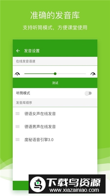 德语助手安卓最新版截图3