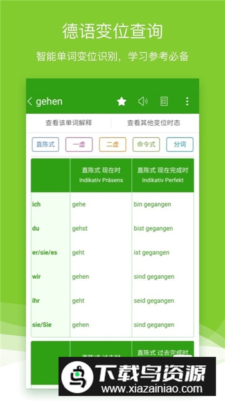 德语助手安卓最新版截图4