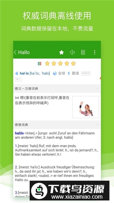 德语助手安卓最新版截图5