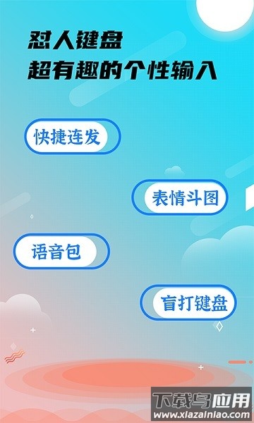 26k键盘输入法最新版截图3