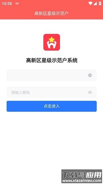 星级示范户软件截图2