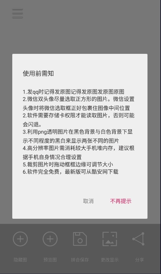 黑白隐藏图app截图1