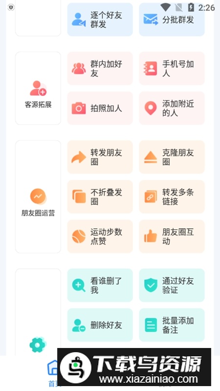 微粉猫永久免费会员版截图3