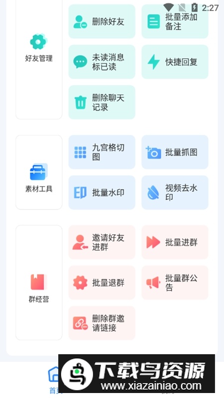 微粉猫永久免费会员版截图4