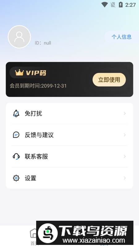 微粉猫永久免费会员版截图5