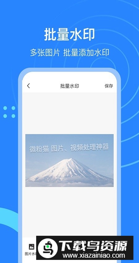 微粉猫app免广告最新版截图2