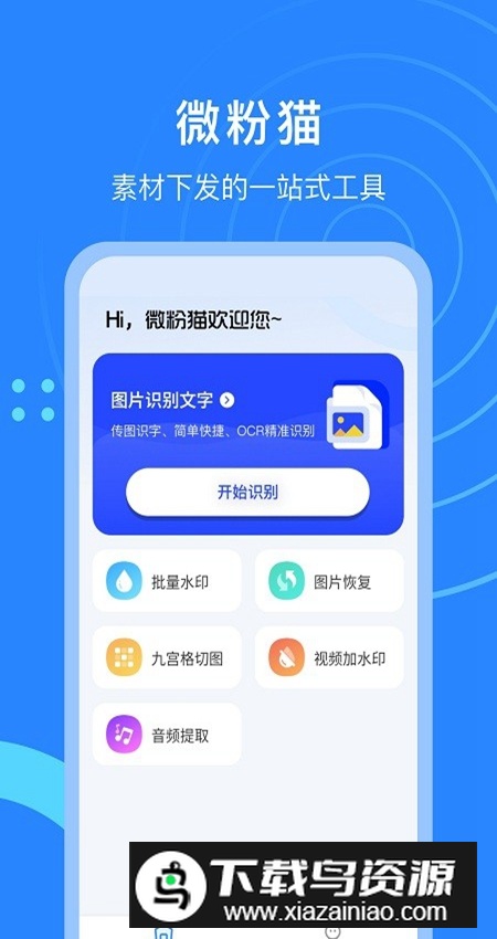 微粉猫app免广告最新版截图5