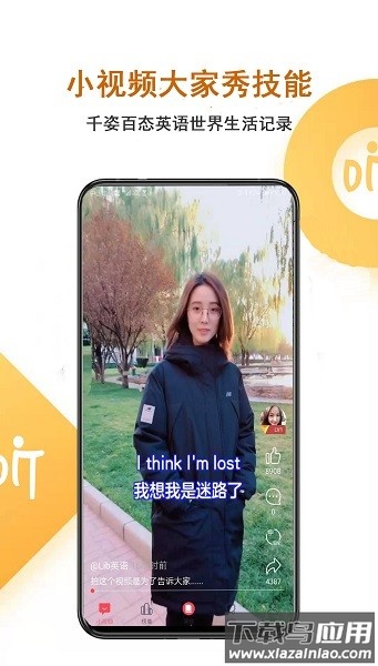 听霸英语软件截图1