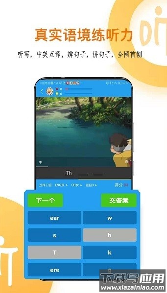 听霸英语软件截图2
