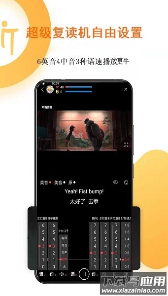 听霸英语软件截图3