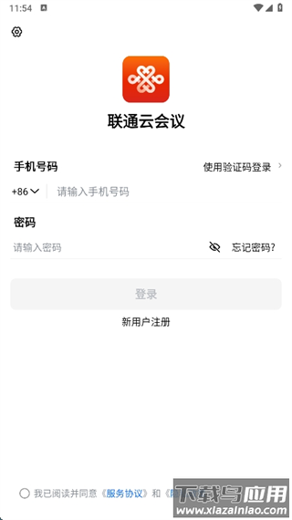 联通云会议app最新版